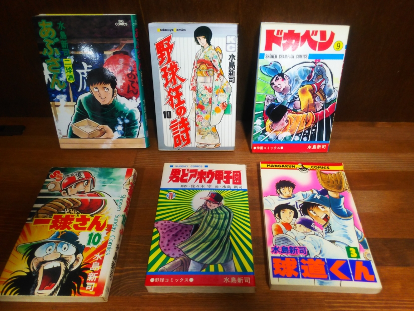 【全92冊】ドカベン・大甲子園・球道くん・野球狂の詩 水島新司まとめてセット 全92冊ドカベン・大甲子園・球道くん・野球狂の詩 水島新司まとめて